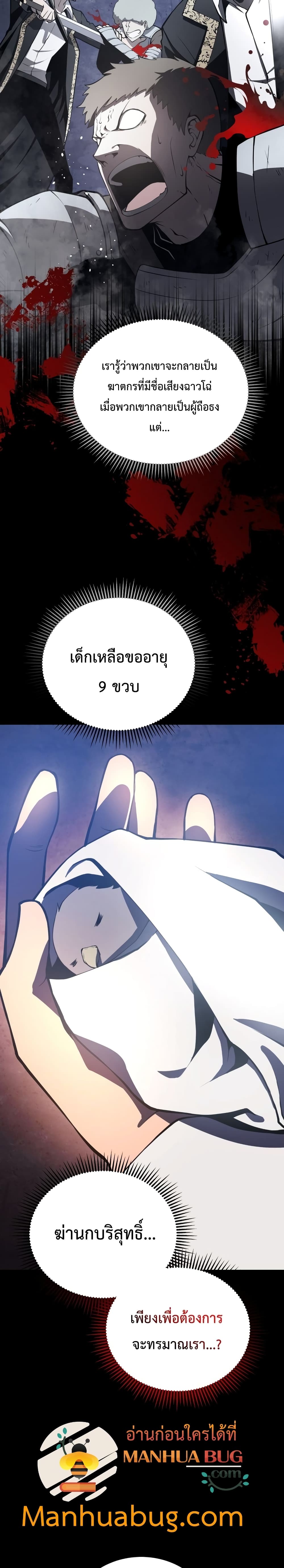 Swordmaster’s Youngest Son บุตรคนสุดท้องของตระกูลเซียนดาบ ตอนที่ 2 page 11