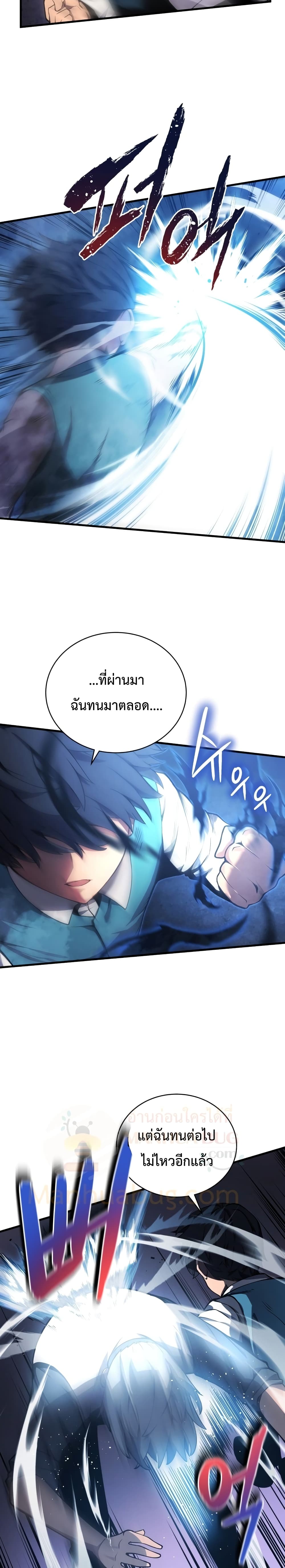 Swordmaster’s Youngest Son บุตรคนสุดท้องของตระกูลเซียนดาบ ตอนที่ 2 page 17