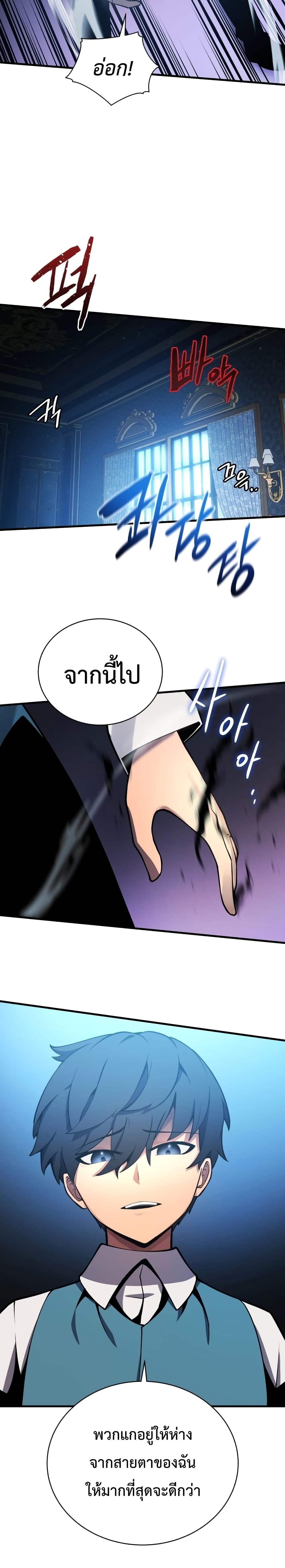 Swordmaster’s Youngest Son บุตรคนสุดท้องของตระกูลเซียนดาบ ตอนที่ 2 page 18