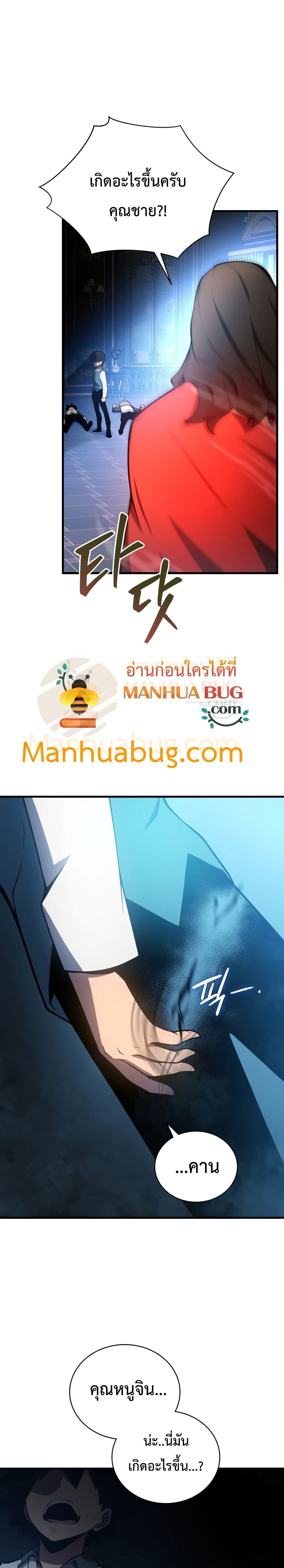 Swordmaster’s Youngest Son บุตรคนสุดท้องของตระกูลเซียนดาบ ตอนที่ 2 page 19