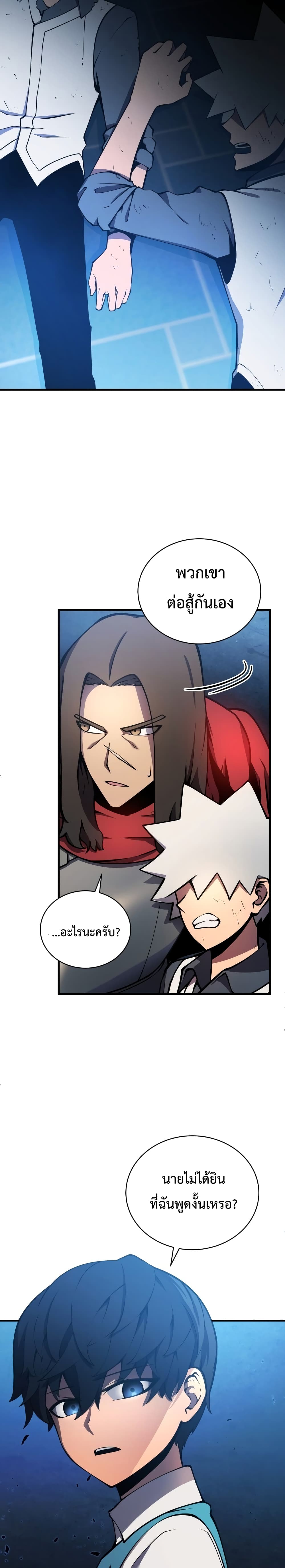 Swordmaster’s Youngest Son บุตรคนสุดท้องของตระกูลเซียนดาบ ตอนที่ 2 page 20