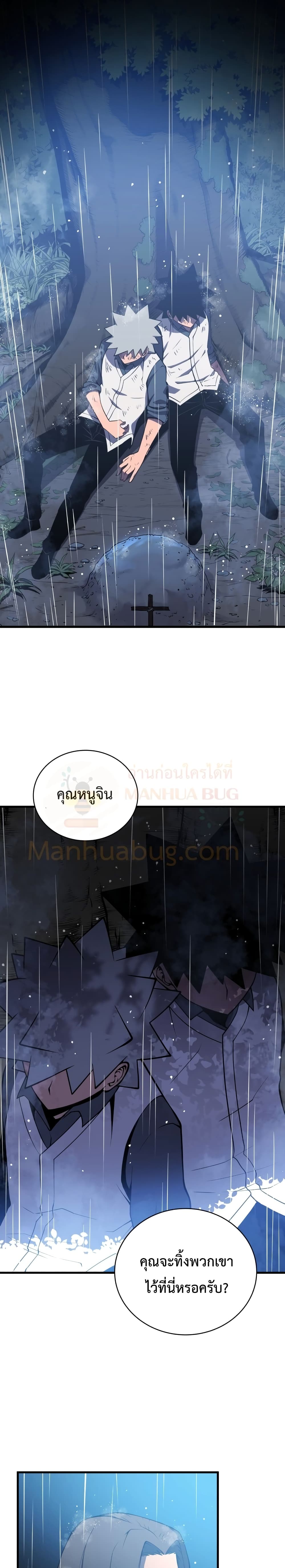 Swordmaster’s Youngest Son บุตรคนสุดท้องของตระกูลเซียนดาบ ตอนที่ 2 page 24