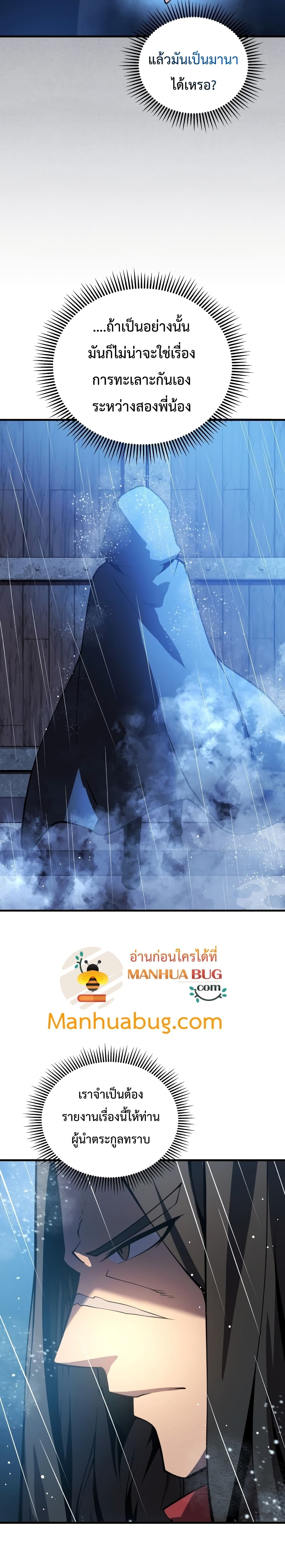 Swordmaster’s Youngest Son บุตรคนสุดท้องของตระกูลเซียนดาบ ตอนที่ 2 page 28