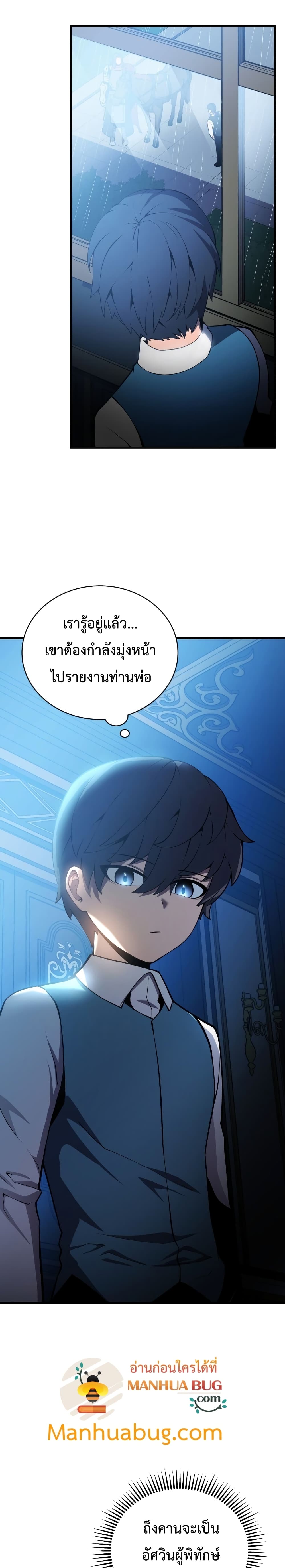 Swordmaster’s Youngest Son บุตรคนสุดท้องของตระกูลเซียนดาบ ตอนที่ 2 page 30