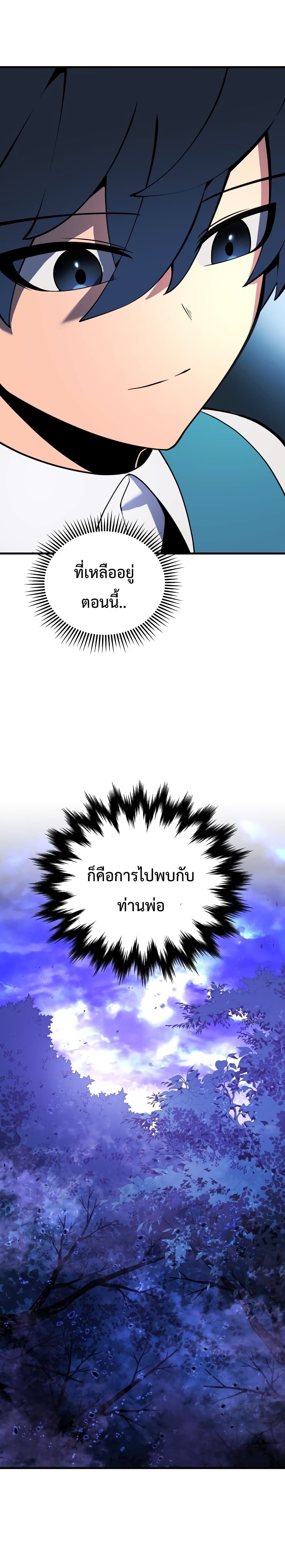 Swordmaster’s Youngest Son บุตรคนสุดท้องของตระกูลเซียนดาบ ตอนที่ 2 page 34