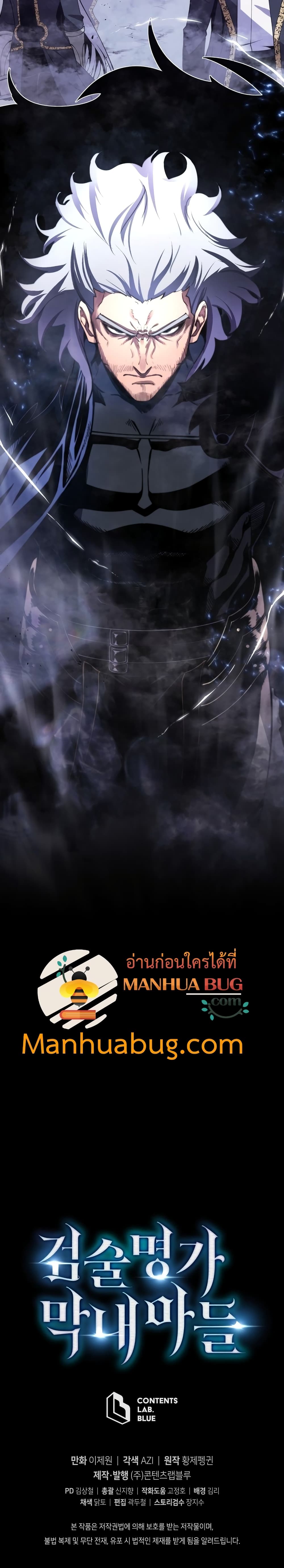 Swordmaster’s Youngest Son บุตรคนสุดท้องของตระกูลเซียนดาบ ตอนที่ 2 page 40