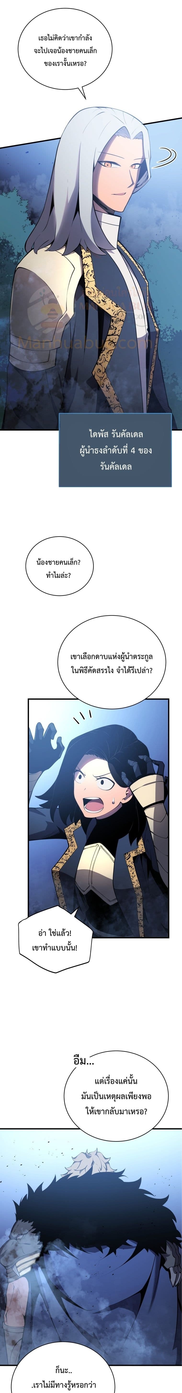 Swordmaster’s Youngest Son บุตรคนสุดท้องของตระกูลเซียนดาบ ตอนที่ 3 page 2