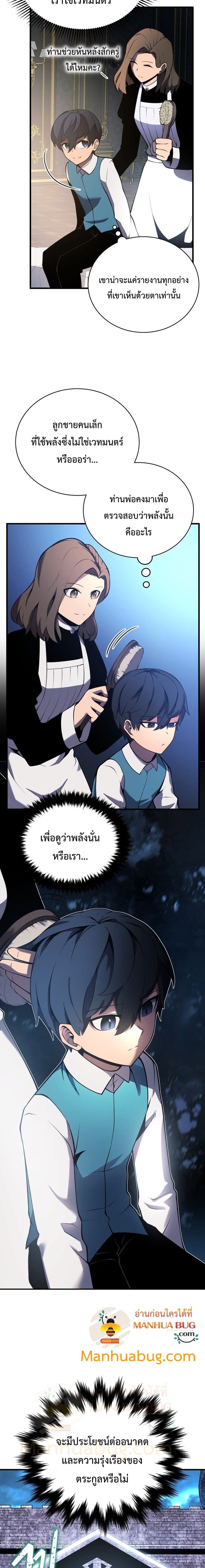 Swordmaster’s Youngest Son บุตรคนสุดท้องของตระกูลเซียนดาบ ตอนที่ 3 page 5