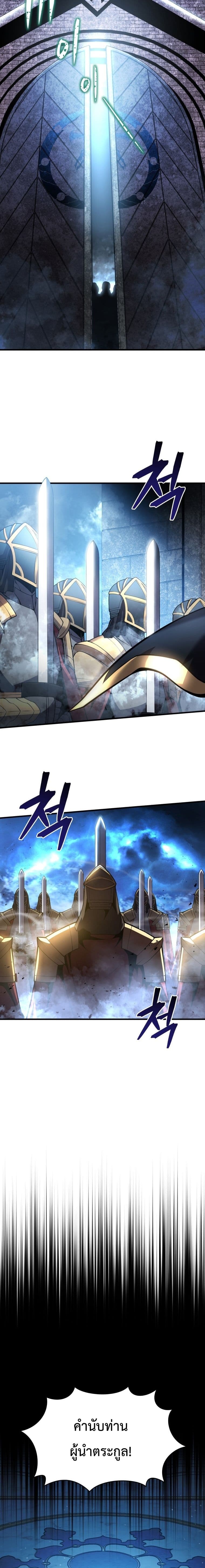 Swordmaster’s Youngest Son บุตรคนสุดท้องของตระกูลเซียนดาบ ตอนที่ 3 page 6