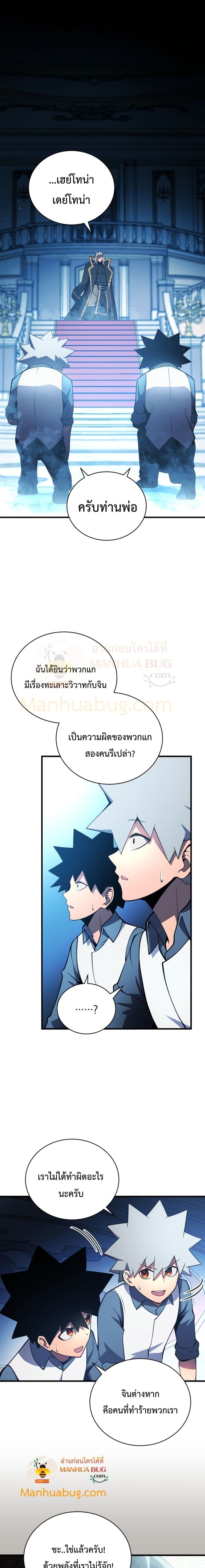 Swordmaster’s Youngest Son บุตรคนสุดท้องของตระกูลเซียนดาบ ตอนที่ 3 page 8