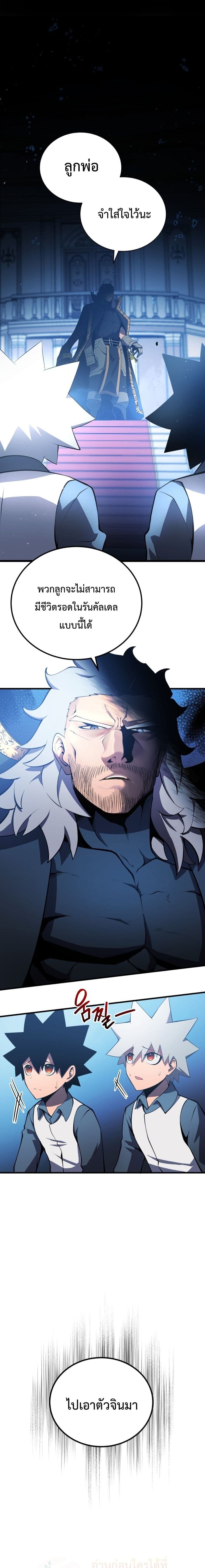 Swordmaster’s Youngest Son บุตรคนสุดท้องของตระกูลเซียนดาบ ตอนที่ 3 page 10