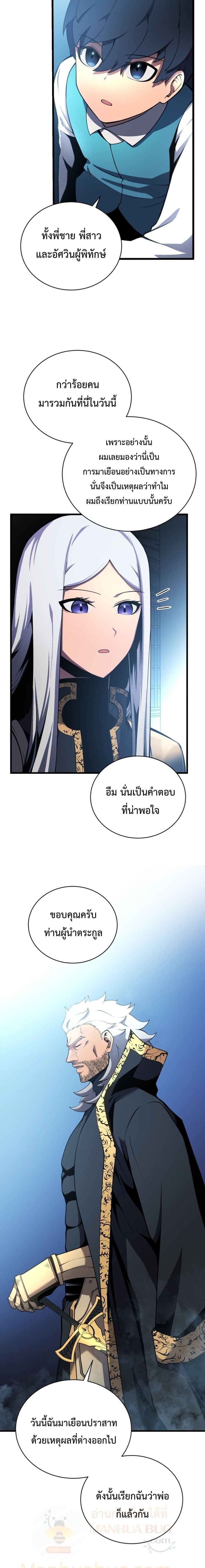 Swordmaster’s Youngest Son บุตรคนสุดท้องของตระกูลเซียนดาบ ตอนที่ 3 page 16