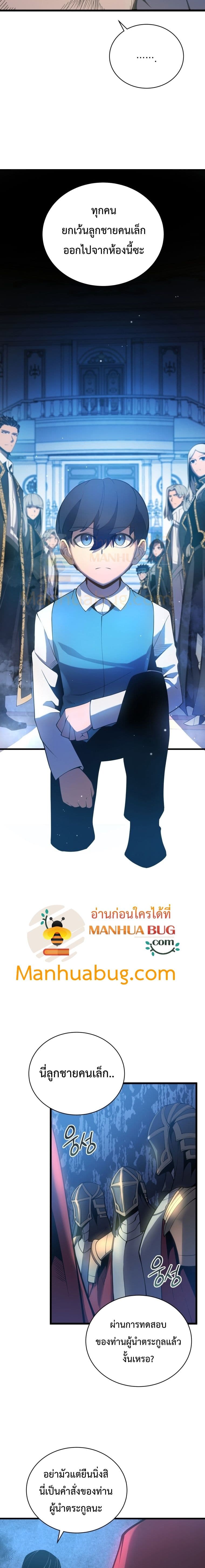 Swordmaster’s Youngest Son บุตรคนสุดท้องของตระกูลเซียนดาบ ตอนที่ 3 page 19