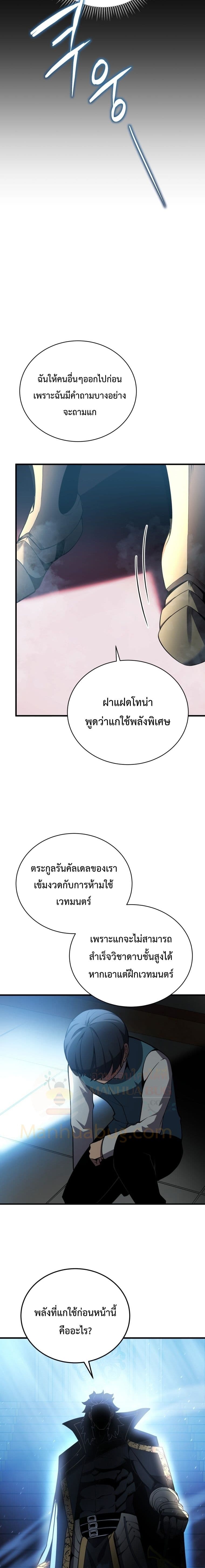 Swordmaster’s Youngest Son บุตรคนสุดท้องของตระกูลเซียนดาบ ตอนที่ 3 page 21