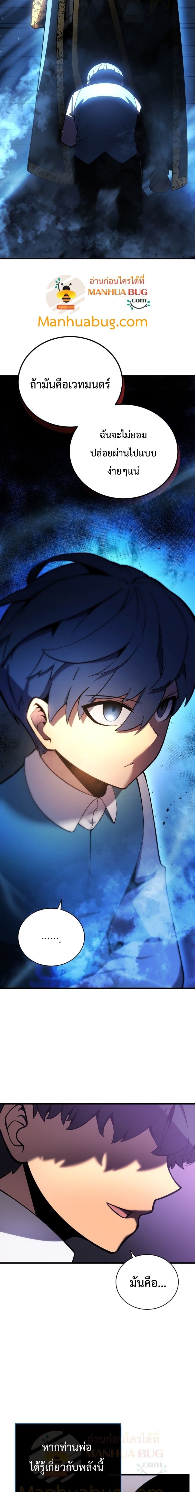 Swordmaster’s Youngest Son บุตรคนสุดท้องของตระกูลเซียนดาบ ตอนที่ 3 page 22