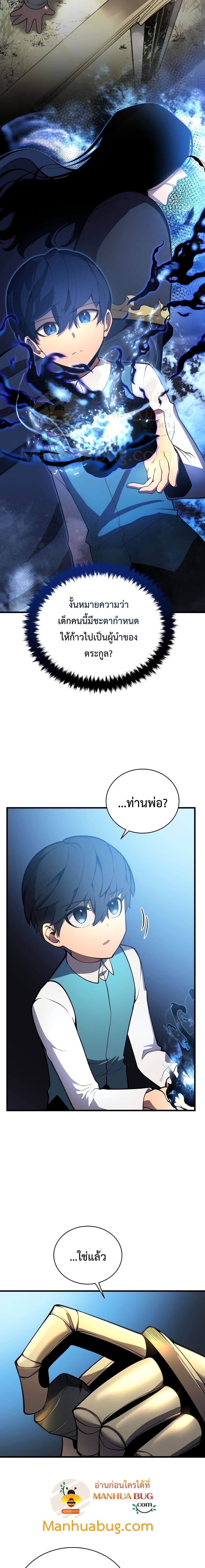 Swordmaster’s Youngest Son บุตรคนสุดท้องของตระกูลเซียนดาบ ตอนที่ 4 page 2