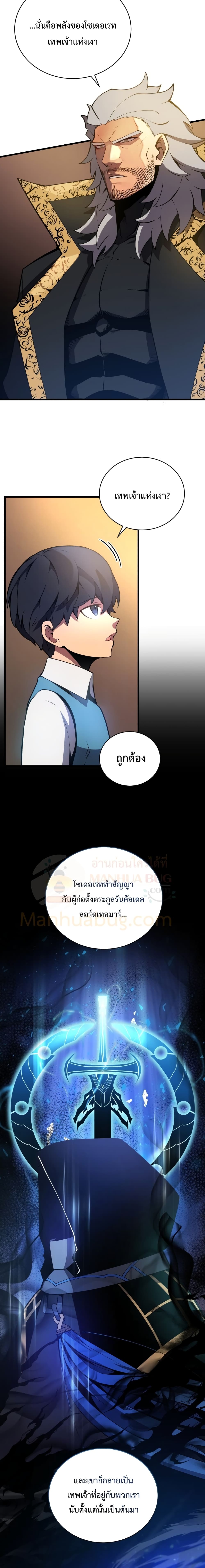 Swordmaster’s Youngest Son บุตรคนสุดท้องของตระกูลเซียนดาบ ตอนที่ 4 page 3