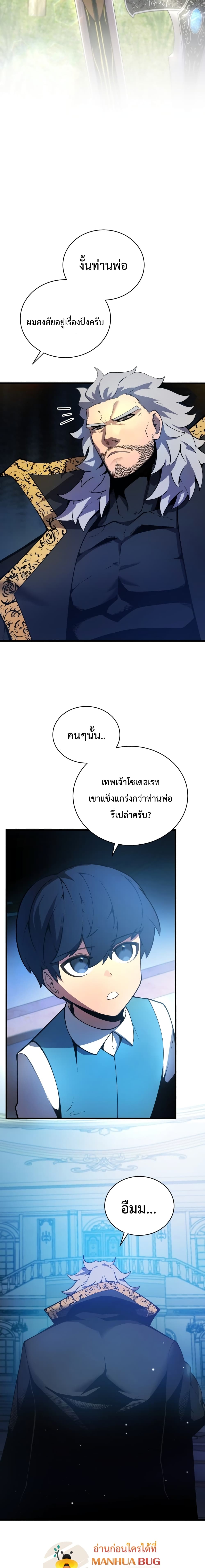 Swordmaster’s Youngest Son บุตรคนสุดท้องของตระกูลเซียนดาบ ตอนที่ 4 page 5