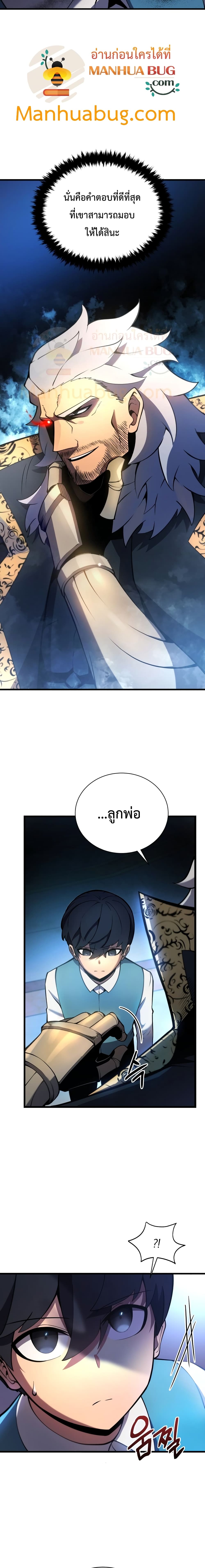 Swordmaster’s Youngest Son บุตรคนสุดท้องของตระกูลเซียนดาบ ตอนที่ 4 page 7