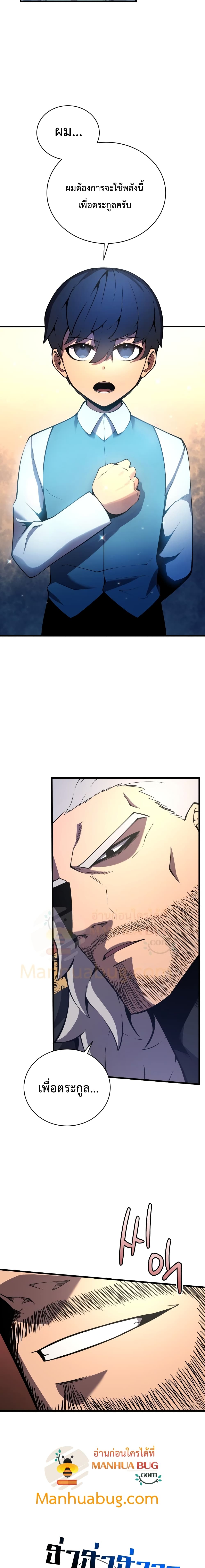 Swordmaster’s Youngest Son บุตรคนสุดท้องของตระกูลเซียนดาบ ตอนที่ 4 page 9