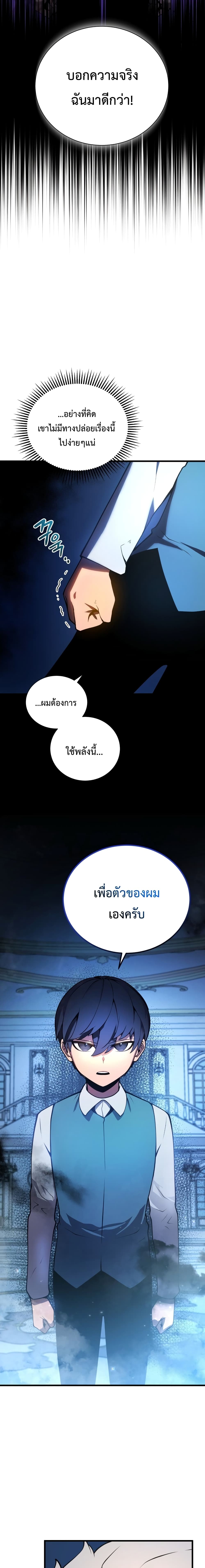 Swordmaster’s Youngest Son บุตรคนสุดท้องของตระกูลเซียนดาบ ตอนที่ 4 page 11