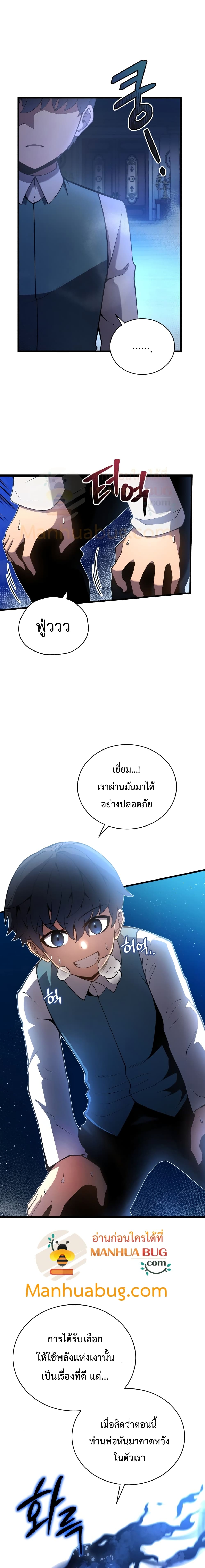 Swordmaster’s Youngest Son บุตรคนสุดท้องของตระกูลเซียนดาบ ตอนที่ 4 page 13