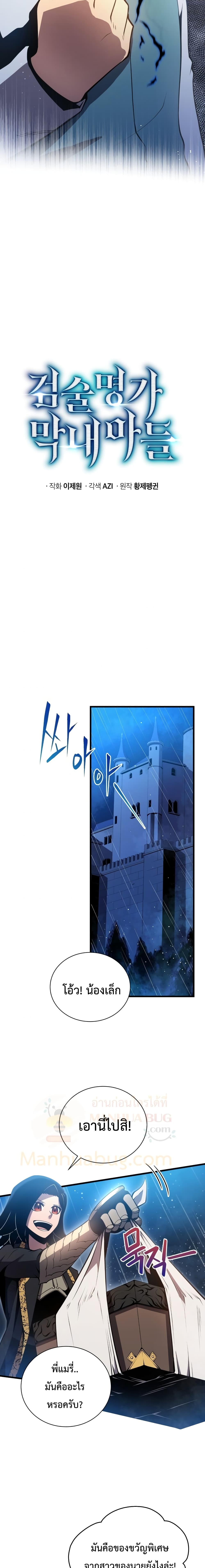 Swordmaster’s Youngest Son บุตรคนสุดท้องของตระกูลเซียนดาบ ตอนที่ 4 page 15