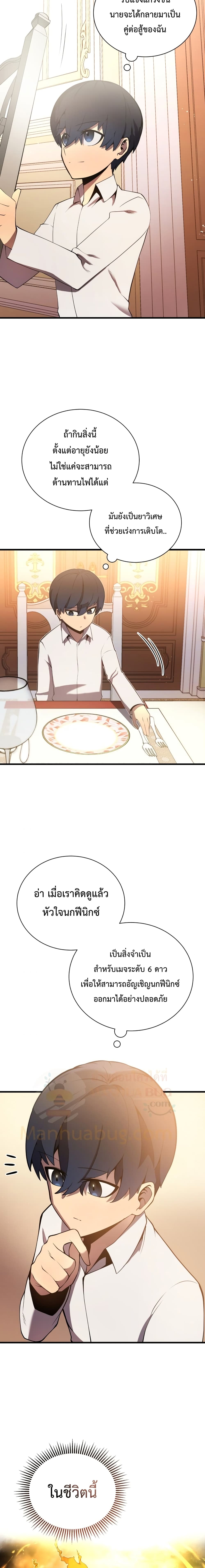 Swordmaster’s Youngest Son บุตรคนสุดท้องของตระกูลเซียนดาบ ตอนที่ 4 page 20