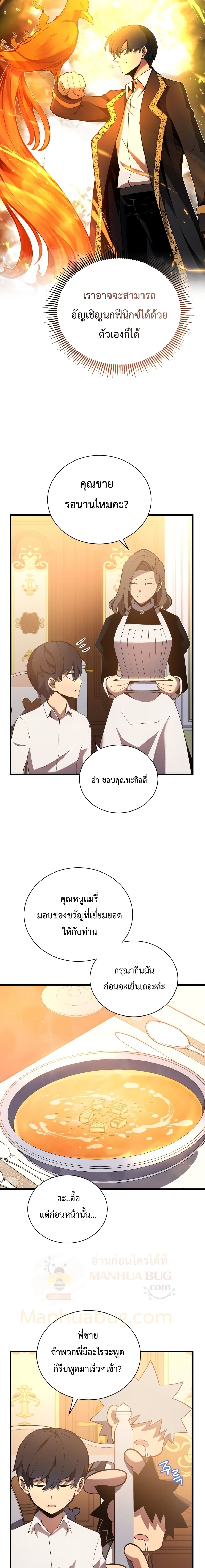 Swordmaster’s Youngest Son บุตรคนสุดท้องของตระกูลเซียนดาบ ตอนที่ 4 page 21