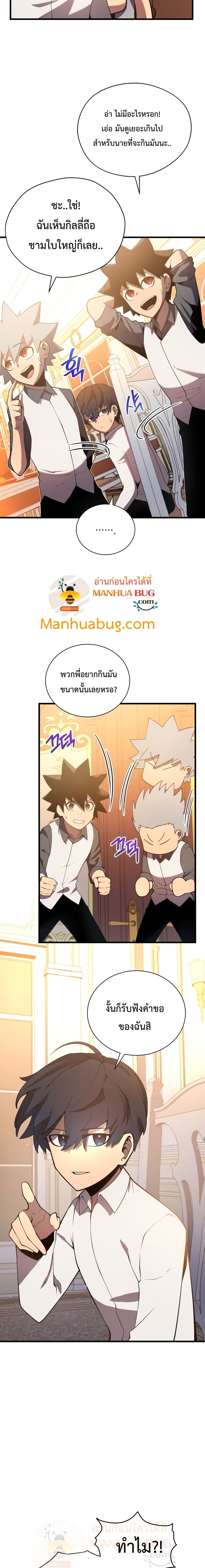 Swordmaster’s Youngest Son บุตรคนสุดท้องของตระกูลเซียนดาบ ตอนที่ 4 page 22