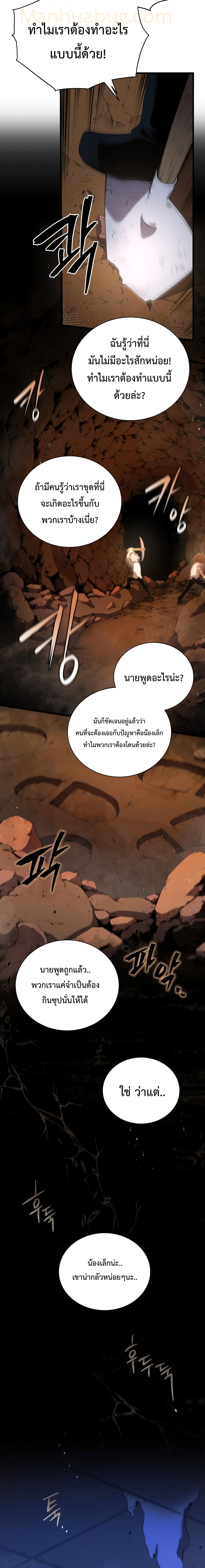 Swordmaster’s Youngest Son บุตรคนสุดท้องของตระกูลเซียนดาบ ตอนที่ 4 page 23