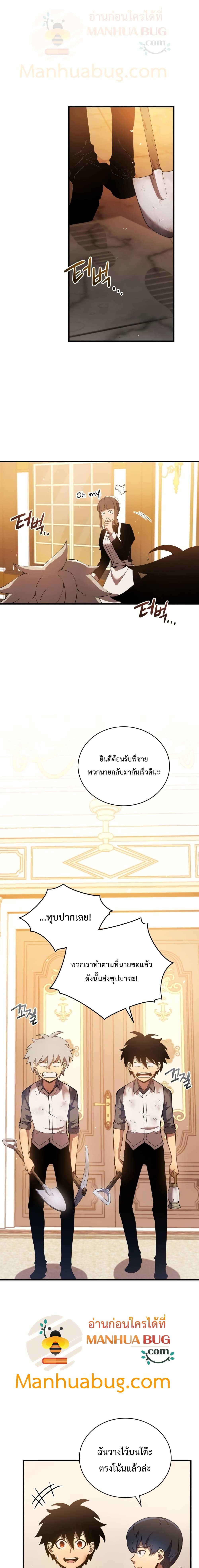 Swordmaster’s Youngest Son บุตรคนสุดท้องของตระกูลเซียนดาบ ตอนที่ 5 page 1