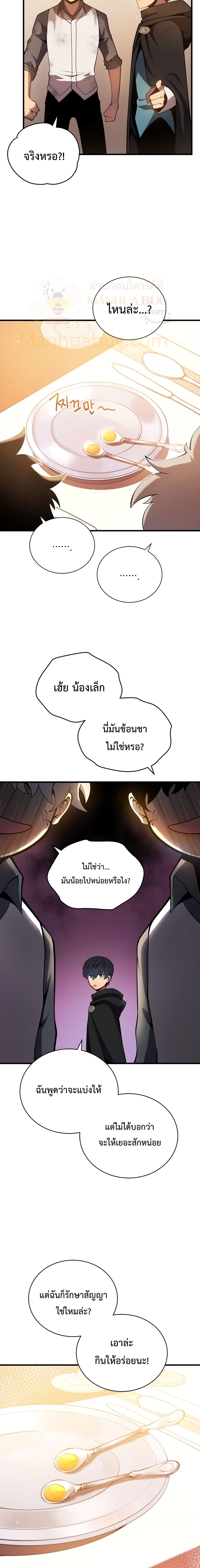 Swordmaster’s Youngest Son บุตรคนสุดท้องของตระกูลเซียนดาบ ตอนที่ 5 page 2