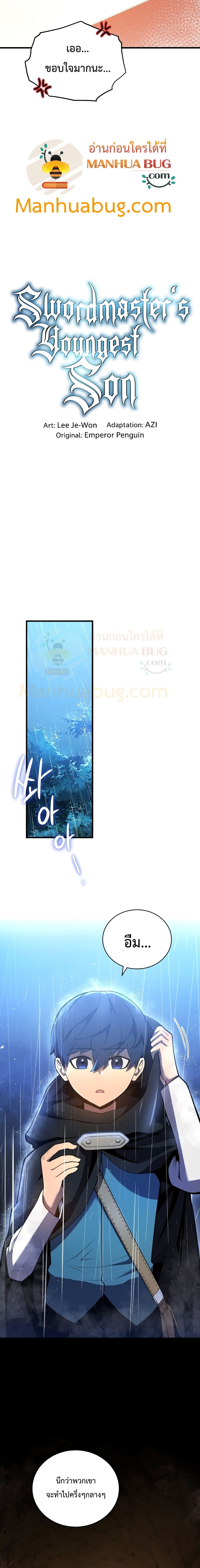 Swordmaster’s Youngest Son บุตรคนสุดท้องของตระกูลเซียนดาบ ตอนที่ 5 page 3