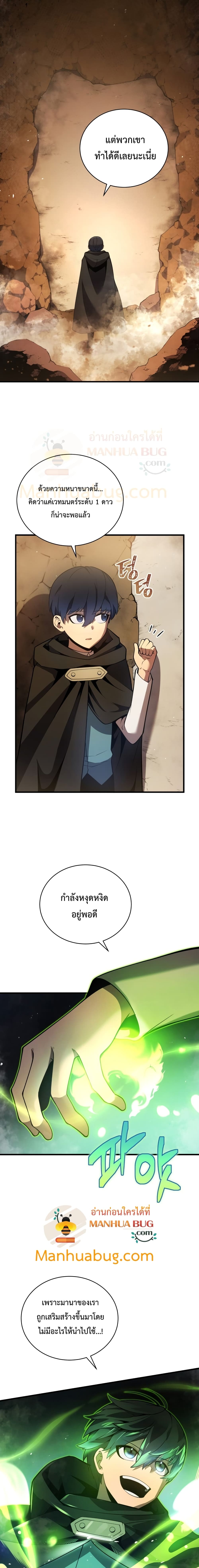 Swordmaster’s Youngest Son บุตรคนสุดท้องของตระกูลเซียนดาบ ตอนที่ 5 page 4