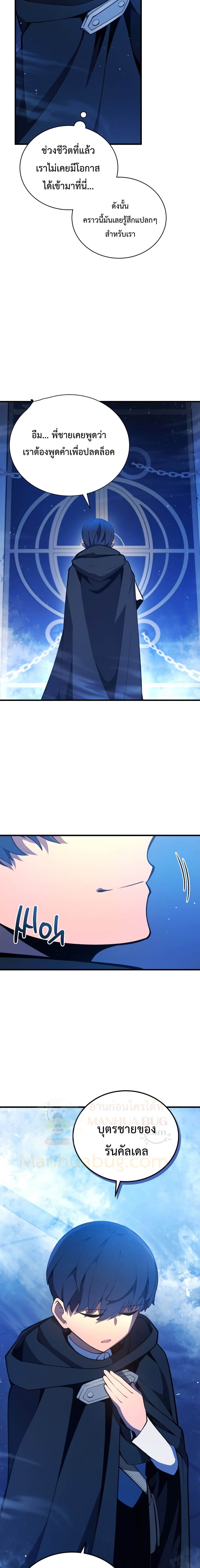 Swordmaster’s Youngest Son บุตรคนสุดท้องของตระกูลเซียนดาบ ตอนที่ 5 page 7