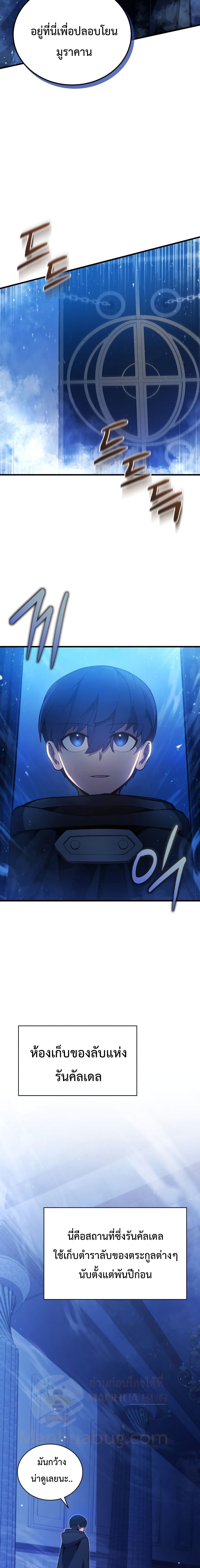 Swordmaster’s Youngest Son บุตรคนสุดท้องของตระกูลเซียนดาบ ตอนที่ 5 page 8