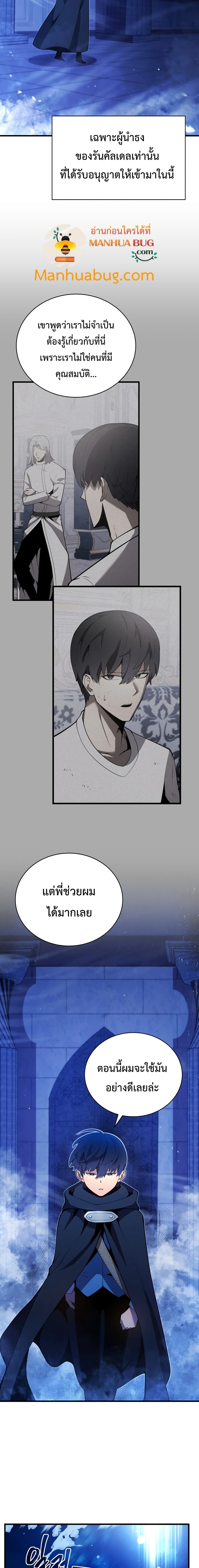 Swordmaster’s Youngest Son บุตรคนสุดท้องของตระกูลเซียนดาบ ตอนที่ 5 page 9