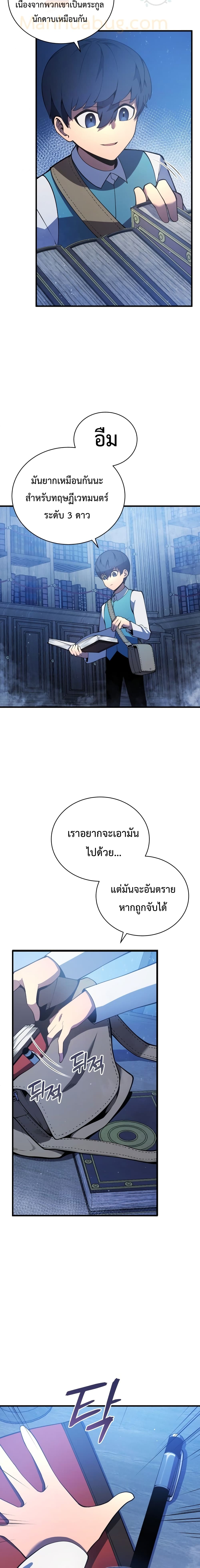 Swordmaster’s Youngest Son บุตรคนสุดท้องของตระกูลเซียนดาบ ตอนที่ 5 page 15