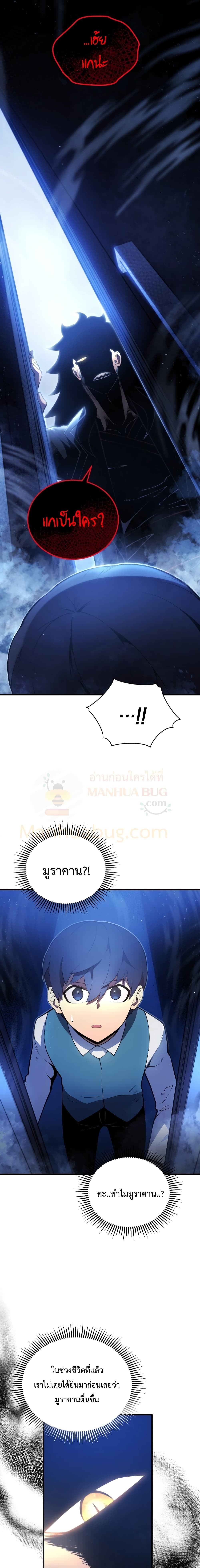 Swordmaster’s Youngest Son บุตรคนสุดท้องของตระกูลเซียนดาบ ตอนที่ 5 page 18