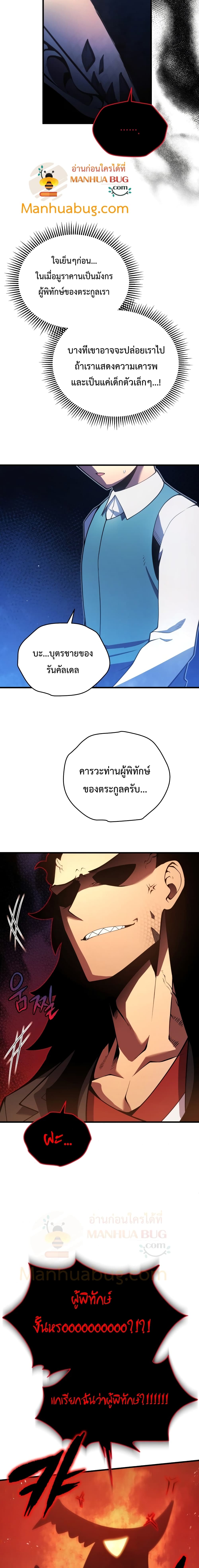 Swordmaster’s Youngest Son บุตรคนสุดท้องของตระกูลเซียนดาบ ตอนที่ 5 page 19