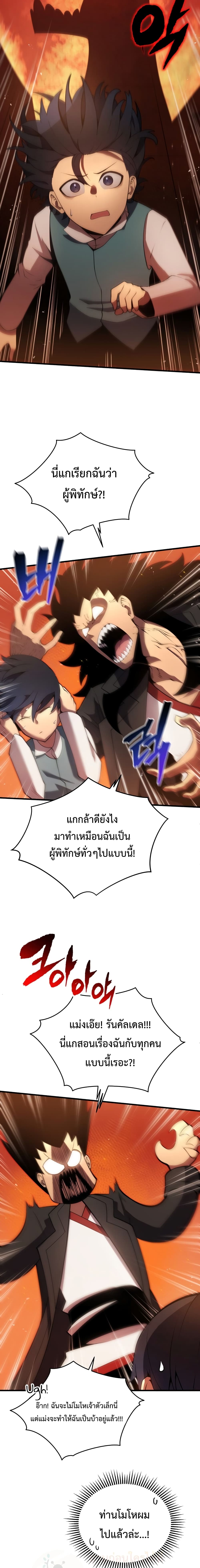 Swordmaster’s Youngest Son บุตรคนสุดท้องของตระกูลเซียนดาบ ตอนที่ 5 page 20