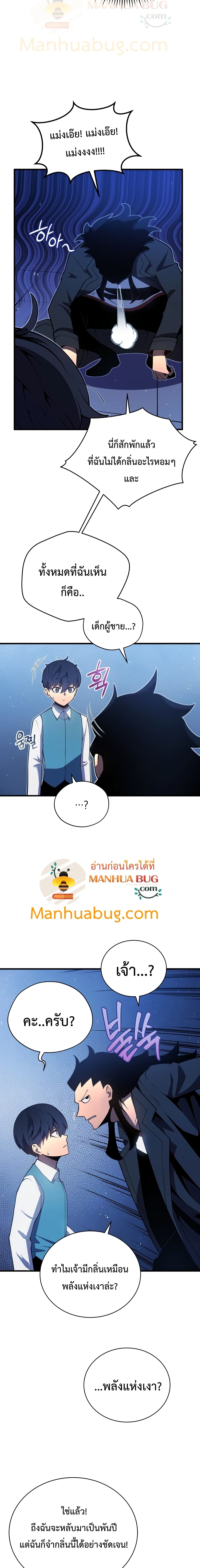 Swordmaster’s Youngest Son บุตรคนสุดท้องของตระกูลเซียนดาบ ตอนที่ 5 page 21