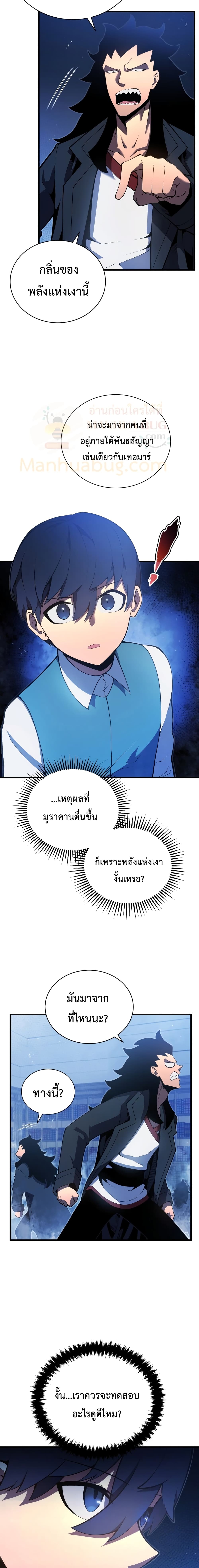 Swordmaster’s Youngest Son บุตรคนสุดท้องของตระกูลเซียนดาบ ตอนที่ 5 page 22