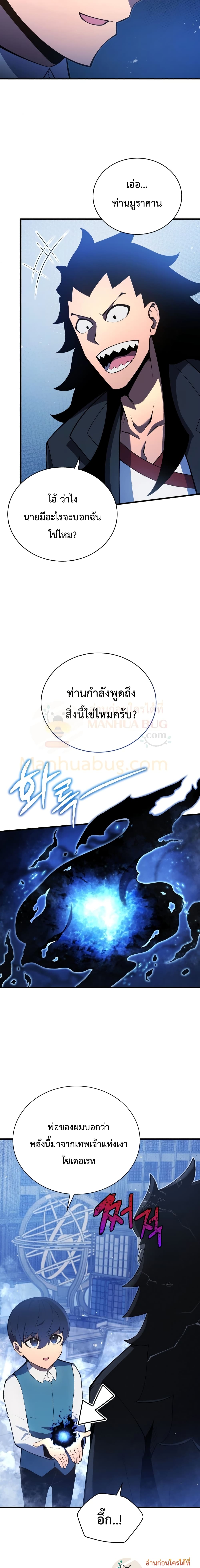 Swordmaster’s Youngest Son บุตรคนสุดท้องของตระกูลเซียนดาบ ตอนที่ 5 page 23