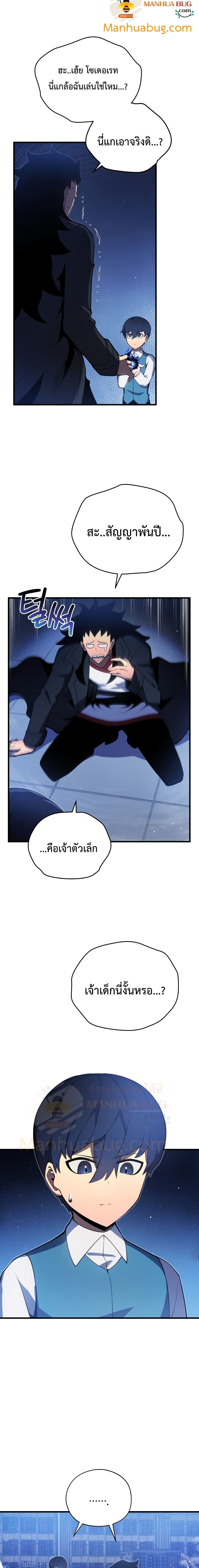 Swordmaster’s Youngest Son บุตรคนสุดท้องของตระกูลเซียนดาบ ตอนที่ 5 page 24