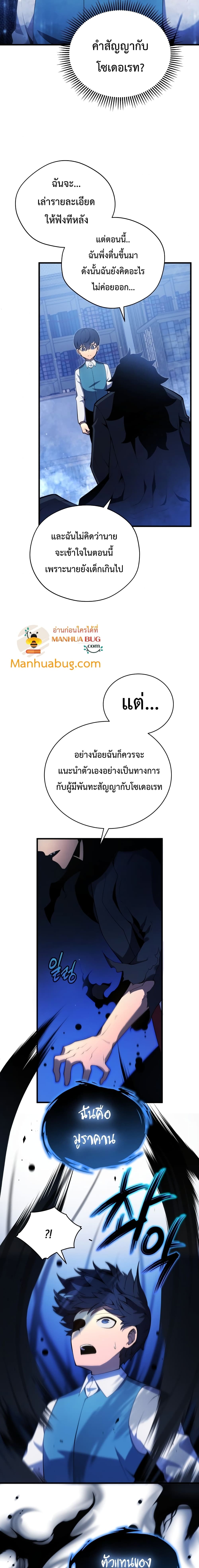 Swordmaster’s Youngest Son บุตรคนสุดท้องของตระกูลเซียนดาบ ตอนที่ 5 page 26