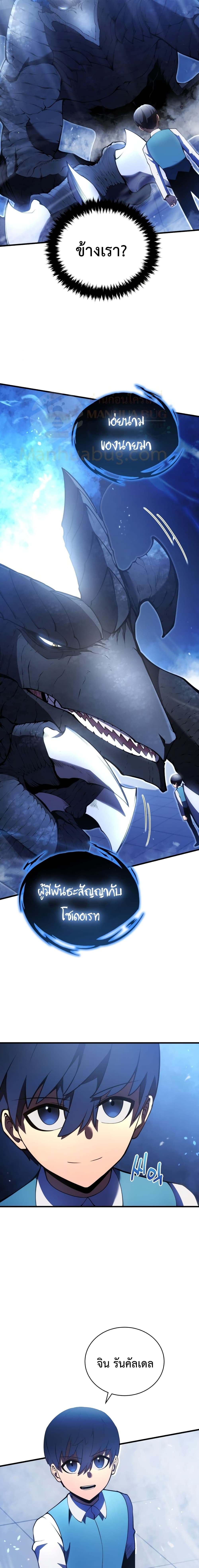 Swordmaster’s Youngest Son บุตรคนสุดท้องของตระกูลเซียนดาบ ตอนที่ 5 page 29