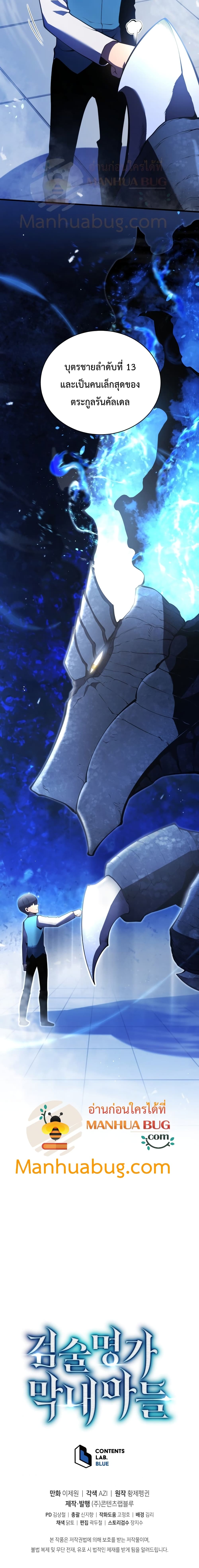 Swordmaster’s Youngest Son บุตรคนสุดท้องของตระกูลเซียนดาบ ตอนที่ 5 page 30