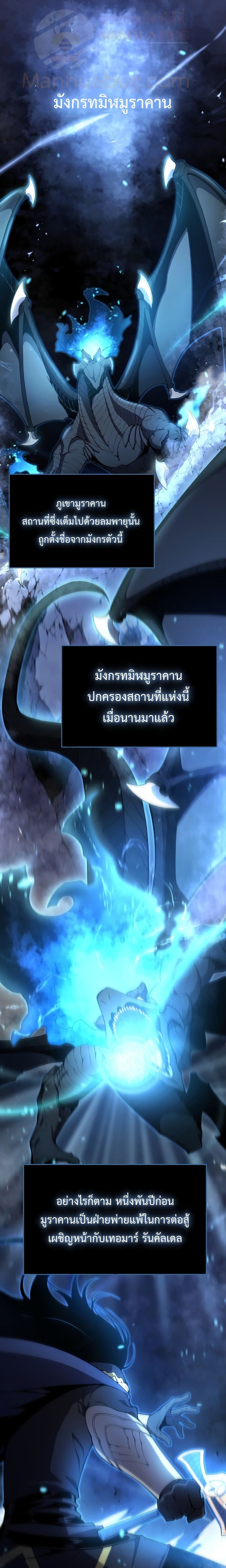 Swordmaster’s Youngest Son บุตรคนสุดท้องของตระกูลเซียนดาบ ตอนที่ 6 page 1